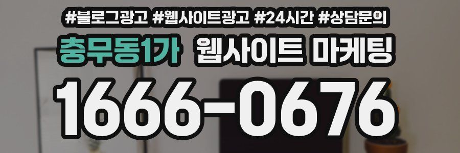 충무동1가 웹사이트 마케팅