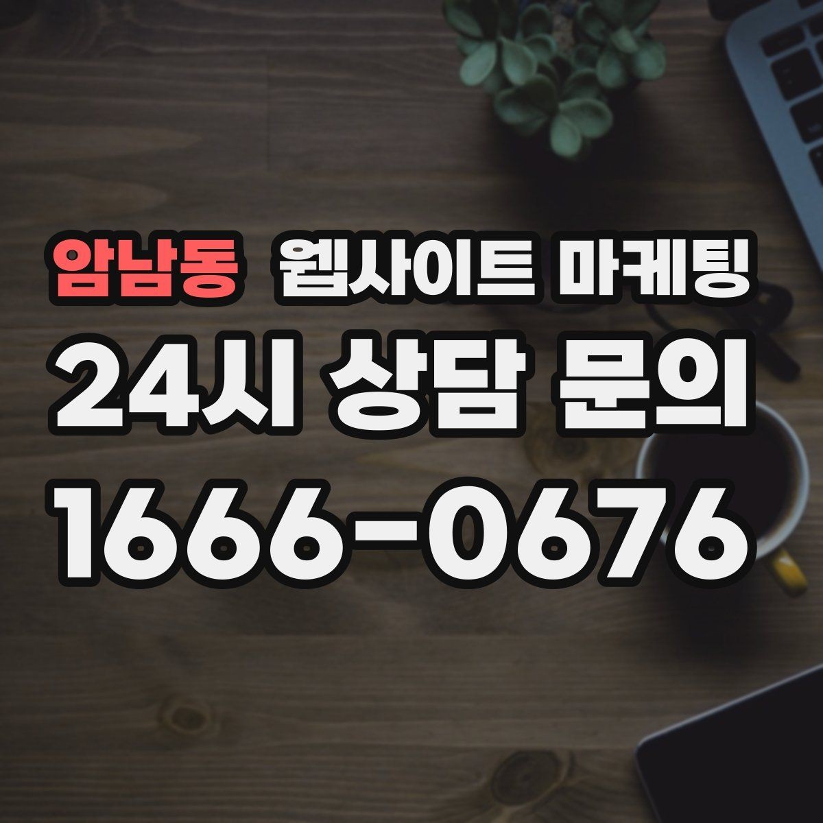 암남동 웹사이트 마케팅 카테고리 태그 정리로 검색 유입을 묶는 방법