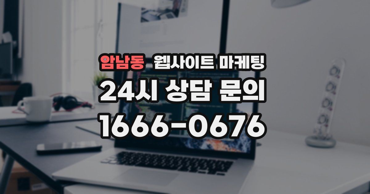 암남동 웹사이트 마케팅