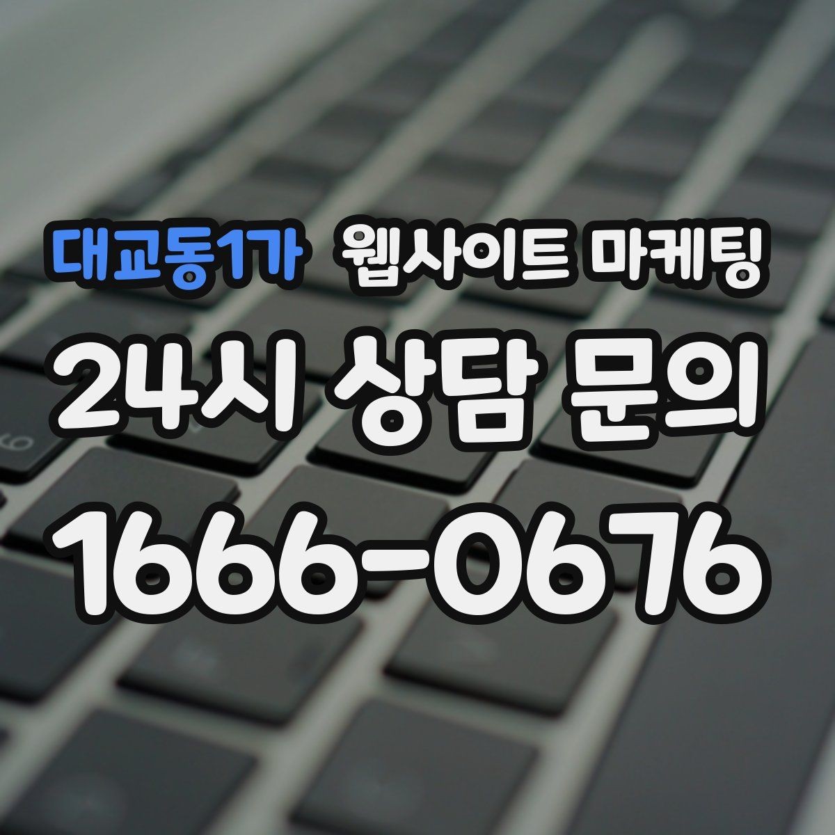 대교동1가 웹사이트 마케팅 제목이 비슷해 보일 때 쓸 수 있는 7가지 패턴