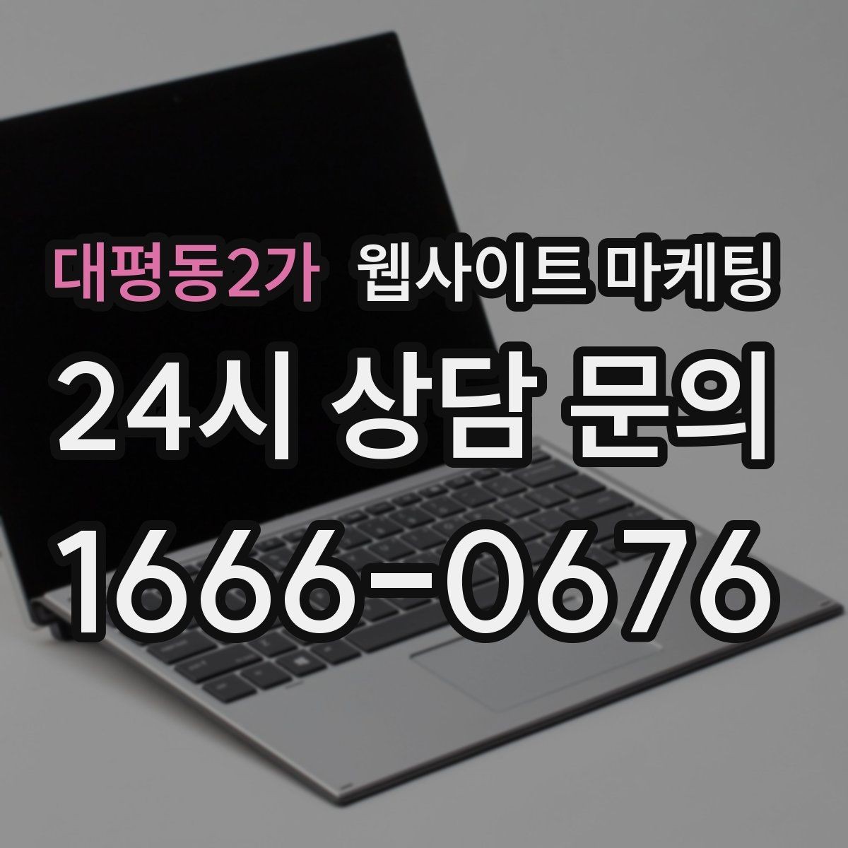 대평동2가 웹사이트 마케팅 검색어 리포트로 글 주제를 뽑는 실전 루틴