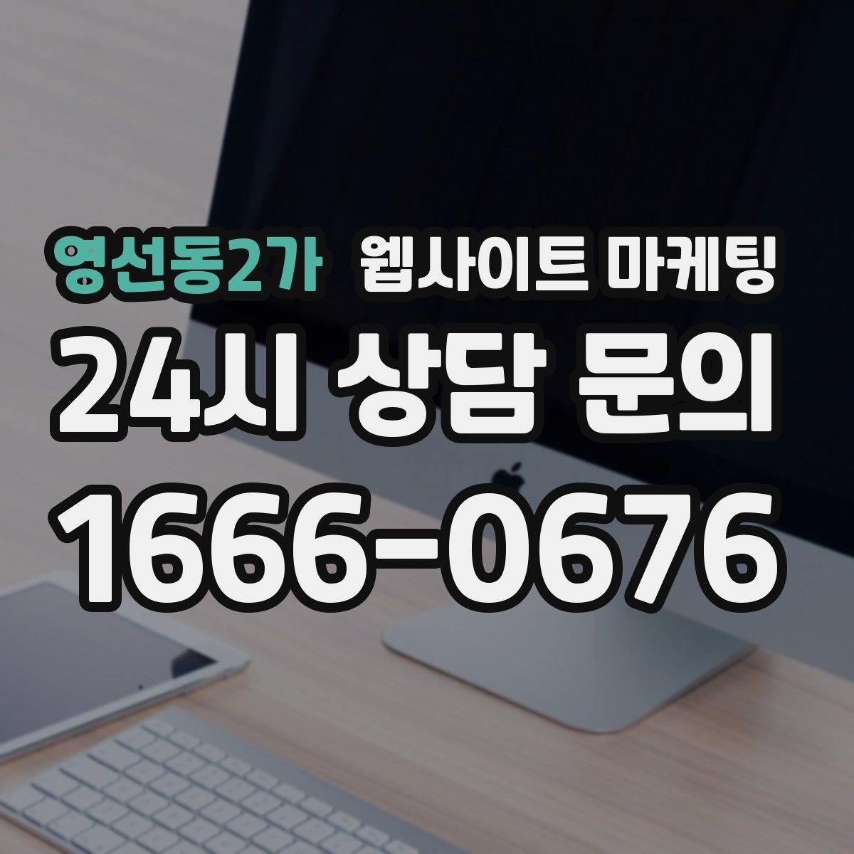 영선동2가 웹사이트 마케팅 이벤트 페이지가 오히려 역효과가 되는 경우