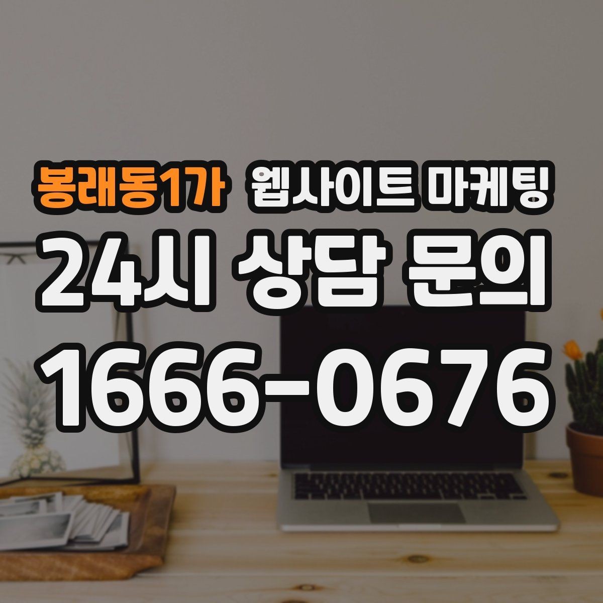 봉래동1가 웹사이트 마케팅 문의 폼에 사진 첨부를 넣으면 좋은 업종