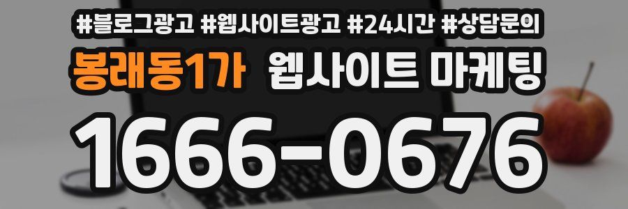 봉래동1가 웹사이트 마케팅