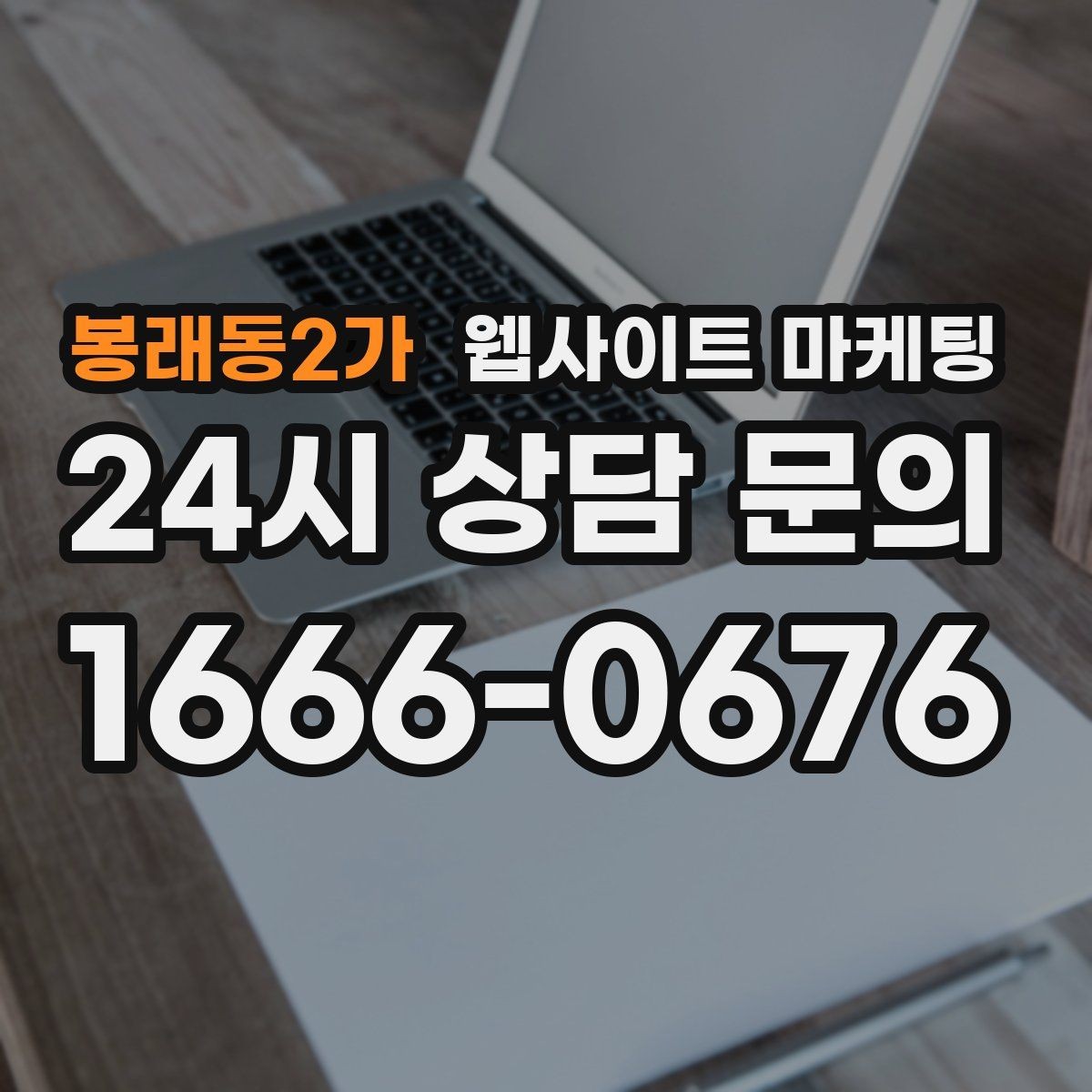 봉래동2가 웹사이트 마케팅 지역명 키워드가 어색하지 않게 제목을 뽑는 법
