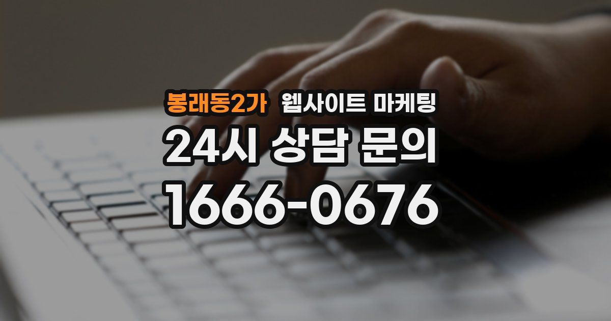 봉래동2가 웹사이트 마케팅