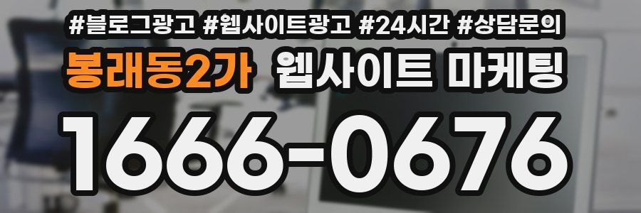 봉래동2가 웹사이트 마케팅