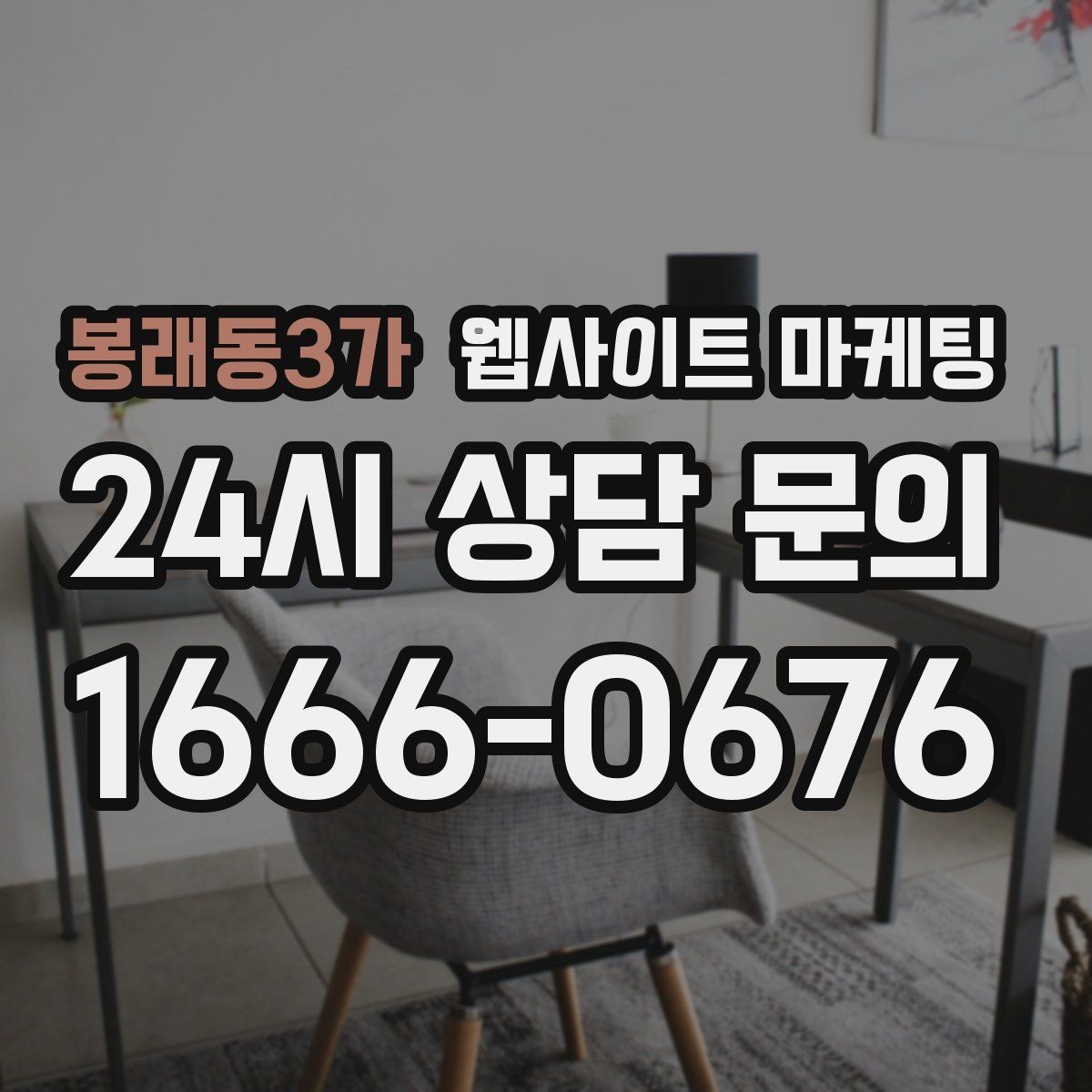 봉래동3가 웹사이트 마케팅 지역명 + 키워드 콘텐츠로 상담이 늘어나는 전체 구조