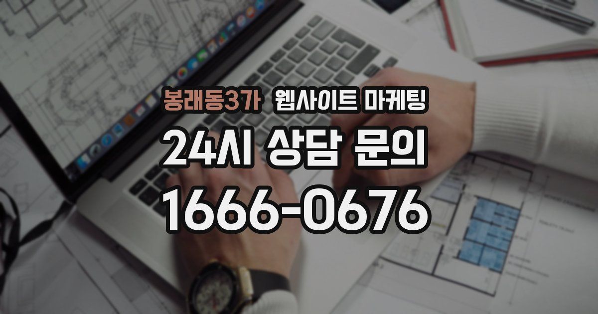 봉래동3가 웹사이트 마케팅