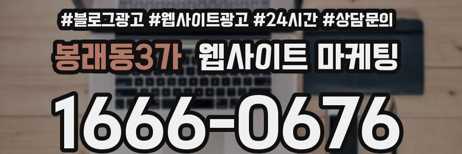 봉래동3가 웹사이트 마케팅