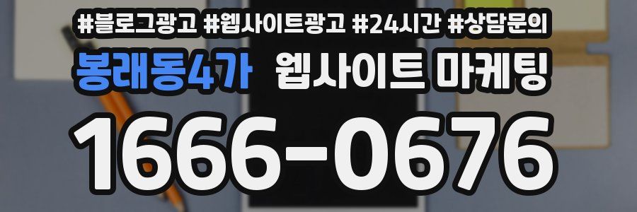 봉래동4가 웹사이트 마케팅