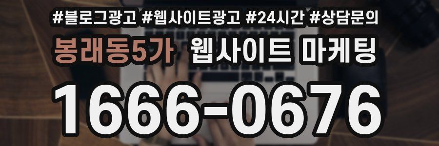 봉래동5가 웹사이트 마케팅