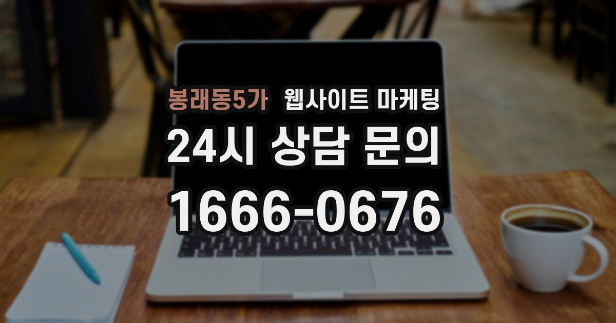 봉래동5가 웹사이트 마케팅