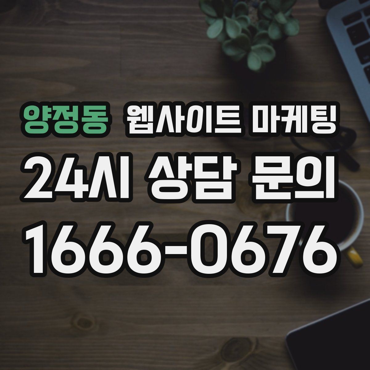 양정동 웹사이트 마케팅 글 발행 후 내부 링크로 전환을 만드는 구조