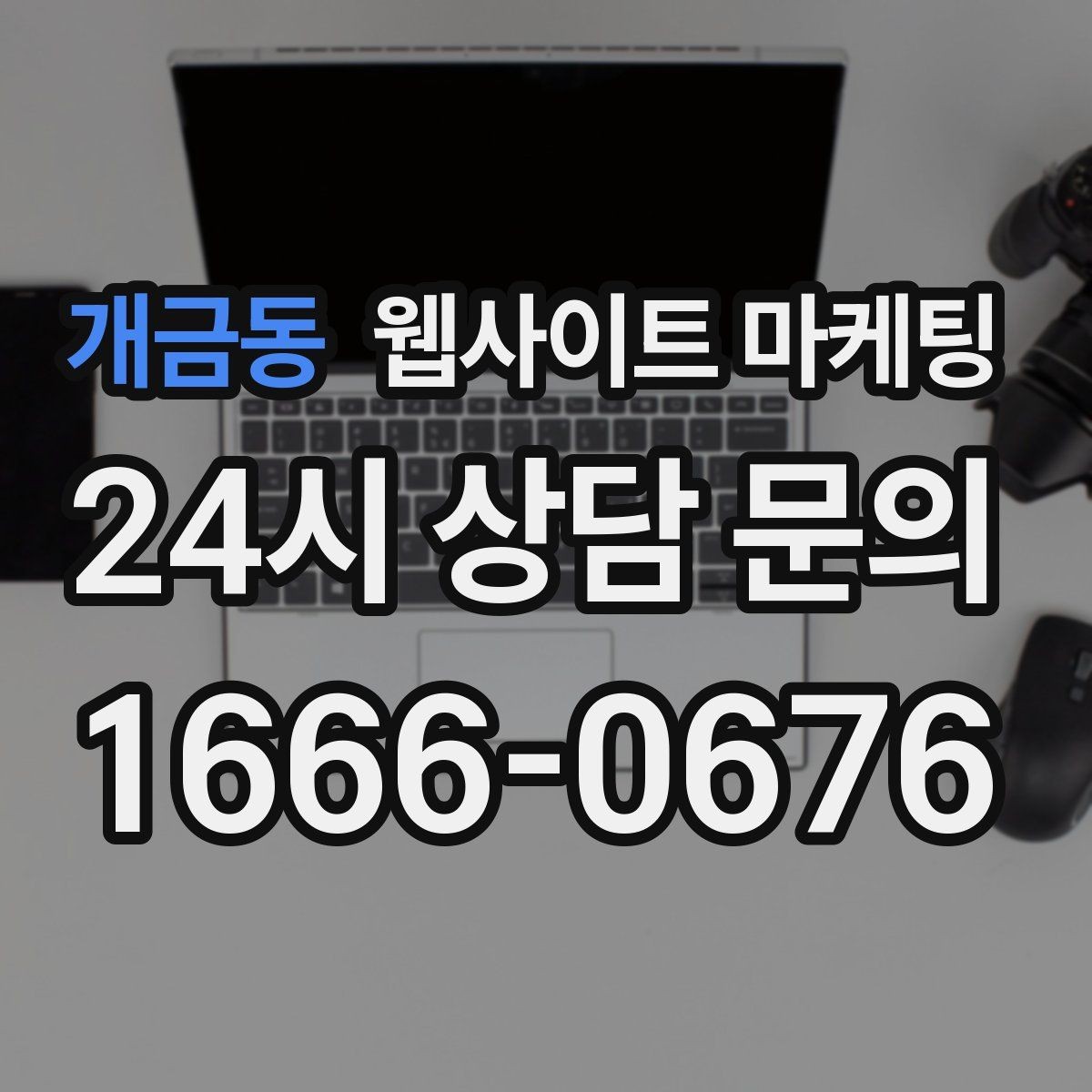 개금동 웹사이트 마케팅 예약 시스템을 붙일 때 꼭 확인할 운영 기준