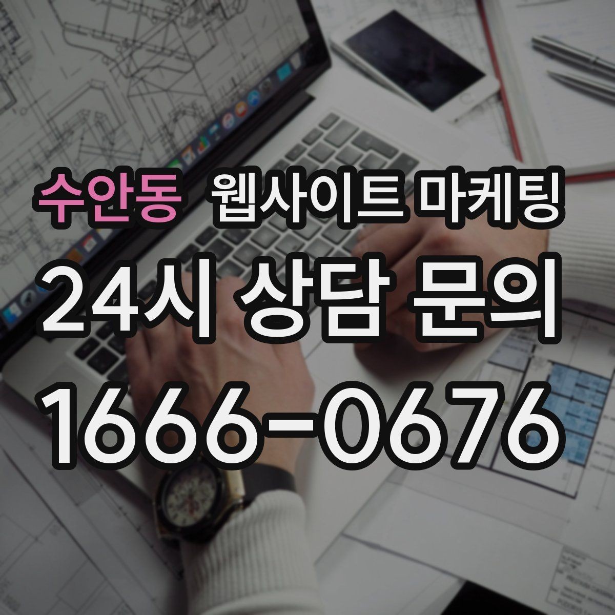 수안동 웹사이트 마케팅 검색어 리포트로 글 주제를 뽑는 실전 루틴