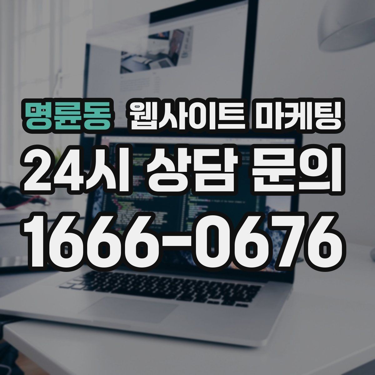 명륜동 웹사이트 마케팅 지역 페이지를 늘릴 때 중복을 피하는 구조