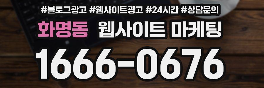 화명동 웹사이트 마케팅