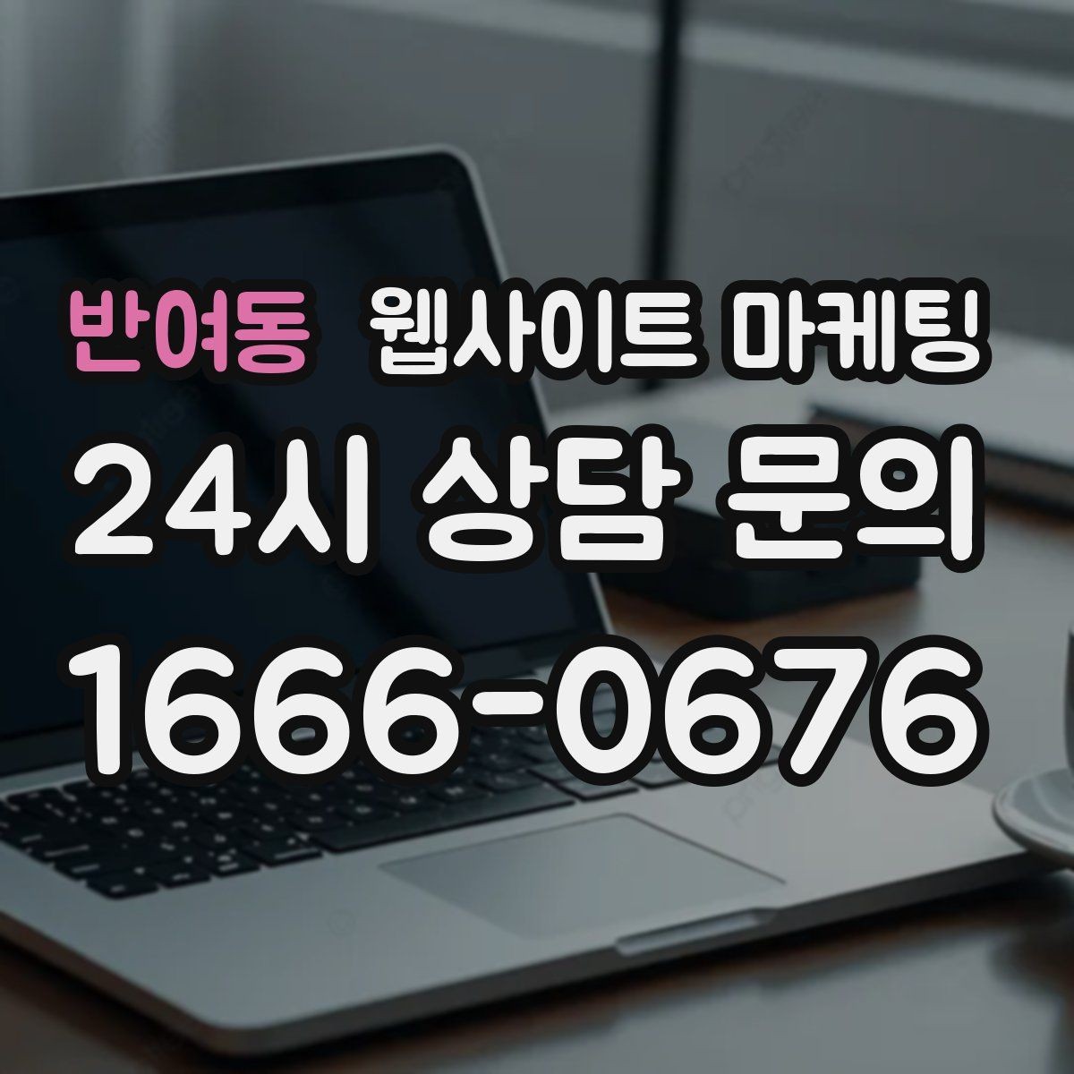 반여동 웹사이트 마케팅 이미지 없이도 읽히는 문단 리듬 만드는 법
