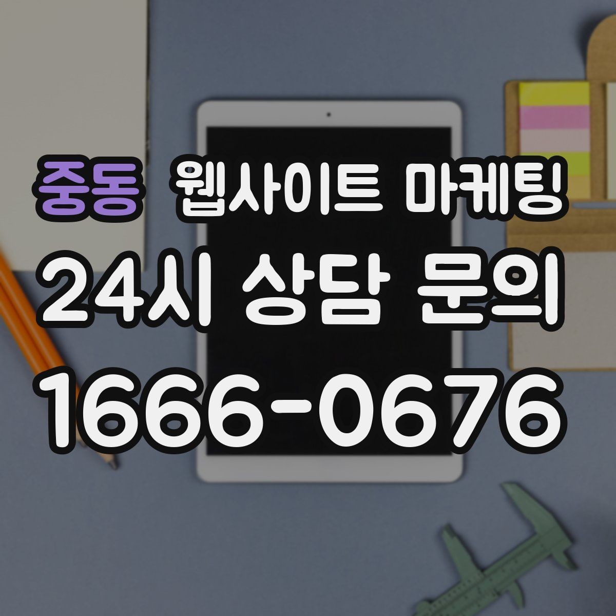 중동 웹사이트 마케팅 가격표 대신 가격 범위로 안내하는 안전한 방식