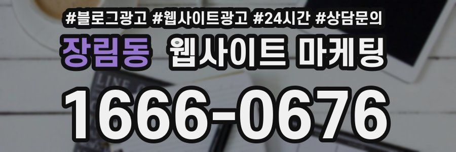 장림동 웹사이트 마케팅
