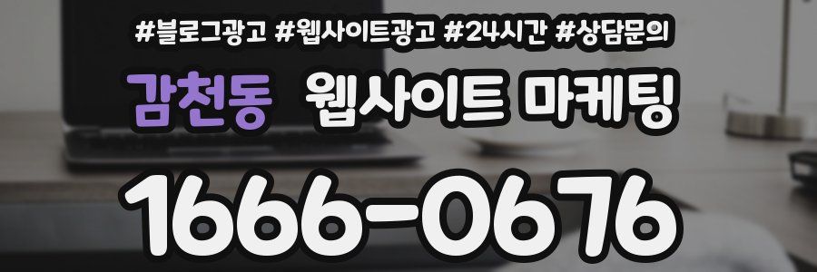 감천동 웹사이트 마케팅