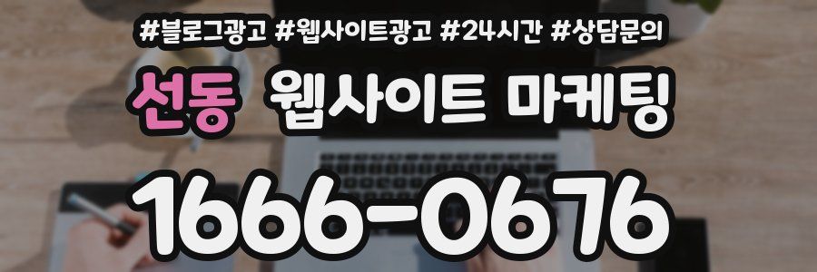 선동 웹사이트 마케팅