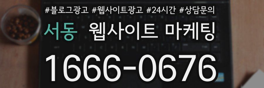 서동 웹사이트 마케팅