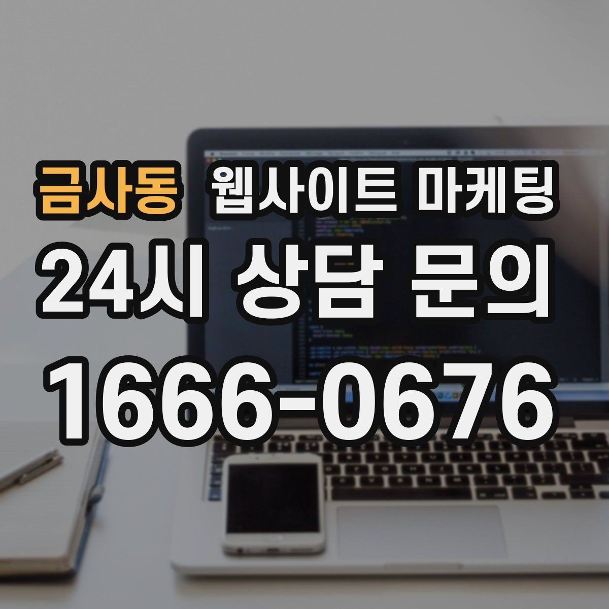 금사동 웹사이트 마케팅 시 군 구 동 단위로 페이지를 나누는 기준