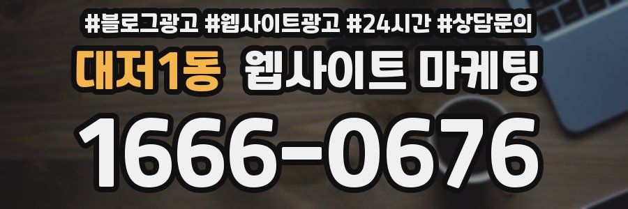 대저1동 웹사이트 마케팅