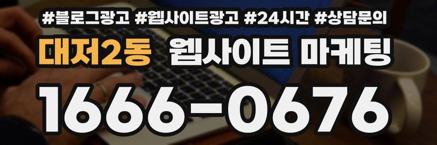 대저2동 웹사이트 마케팅