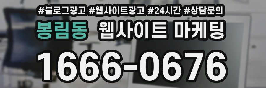 봉림동 웹사이트 마케팅