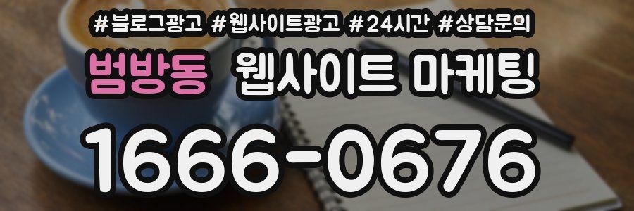 범방동 웹사이트 마케팅