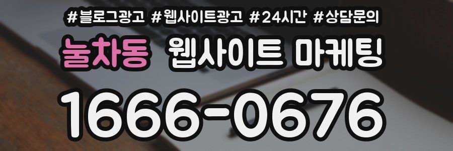 눌차동 웹사이트 마케팅