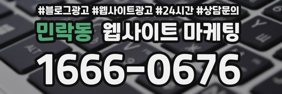 민락동 웹사이트 마케팅