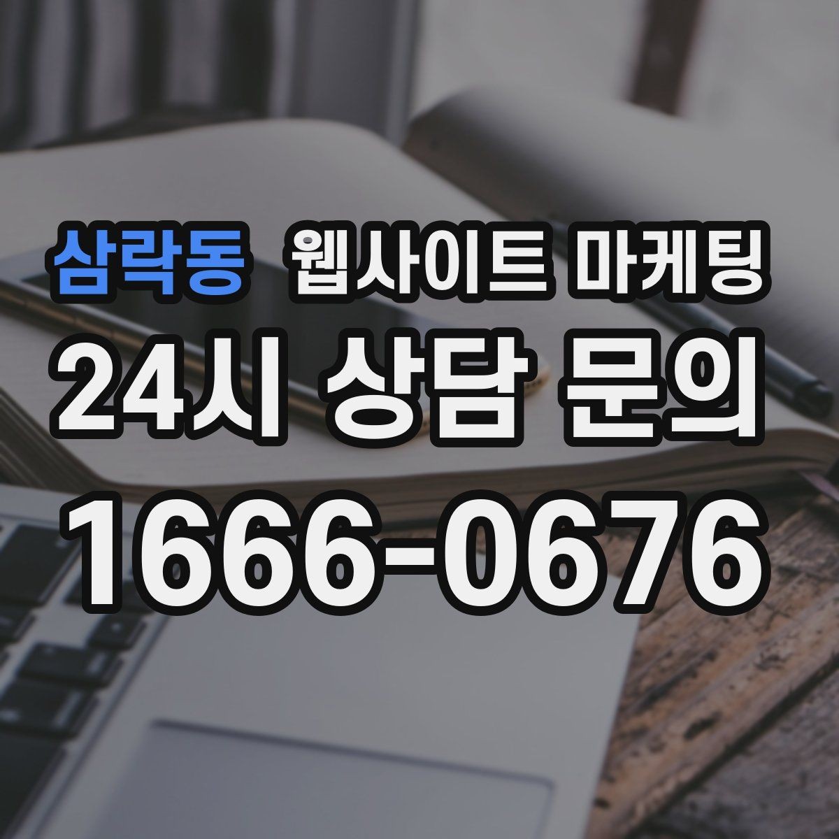 삼락동 웹사이트 마케팅 시 군 구 동 단위로 페이지를 나누는 기준