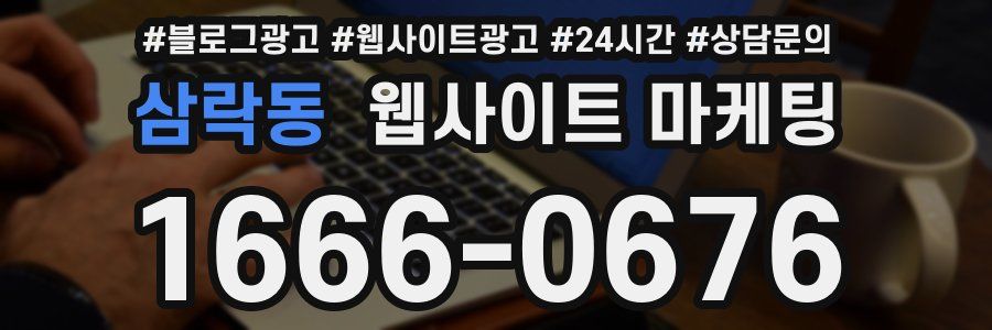 삼락동 웹사이트 마케팅
