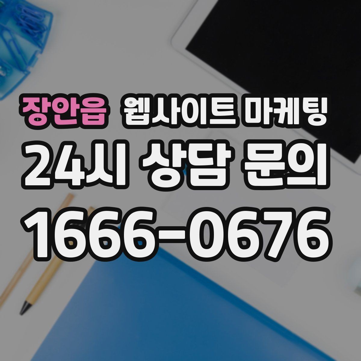 장안읍 웹사이트 마케팅 중복 콘텐츠를 피하는 운영 규칙 정하기