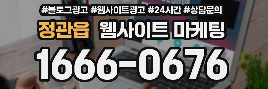 정관읍 웹사이트 마케팅