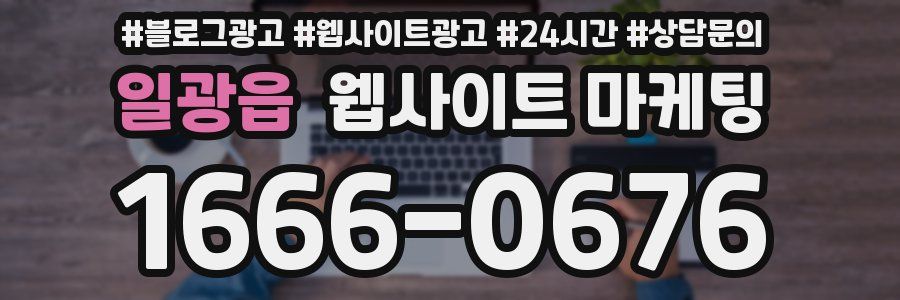 일광읍 웹사이트 마케팅