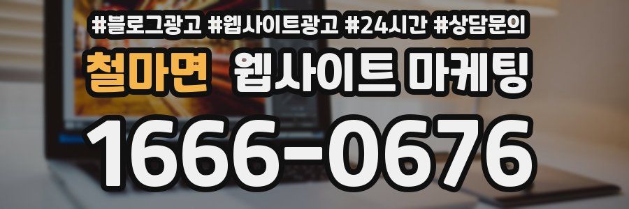 철마면 웹사이트 마케팅