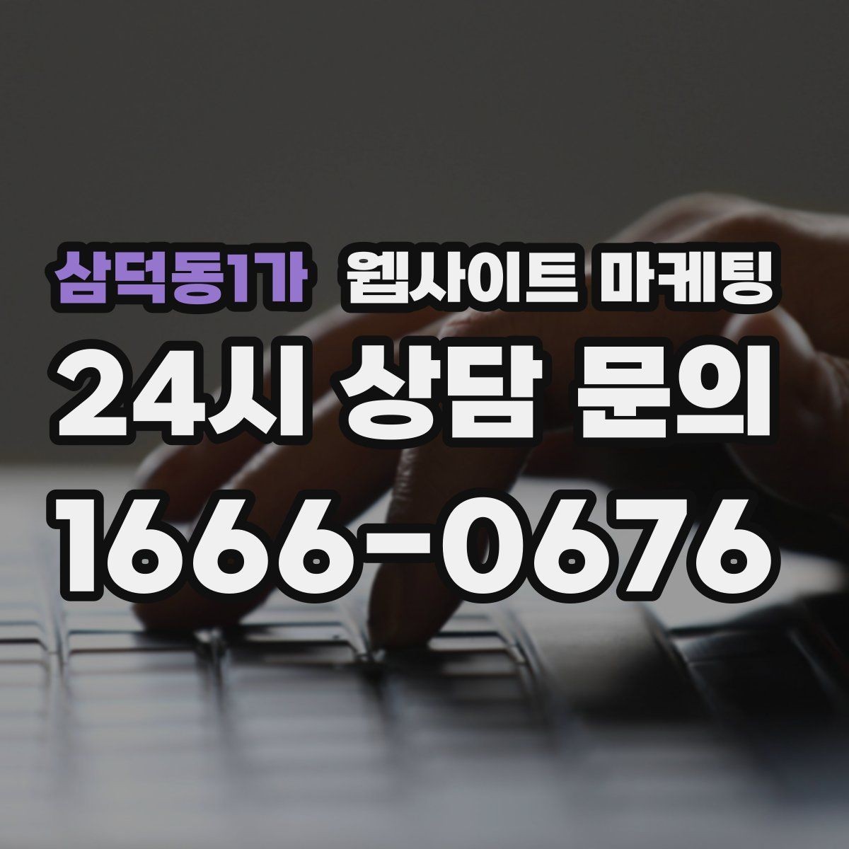 삼덕동1가 웹사이트 마케팅 카테고리 태그 정리로 검색 유입을 묶는 방법