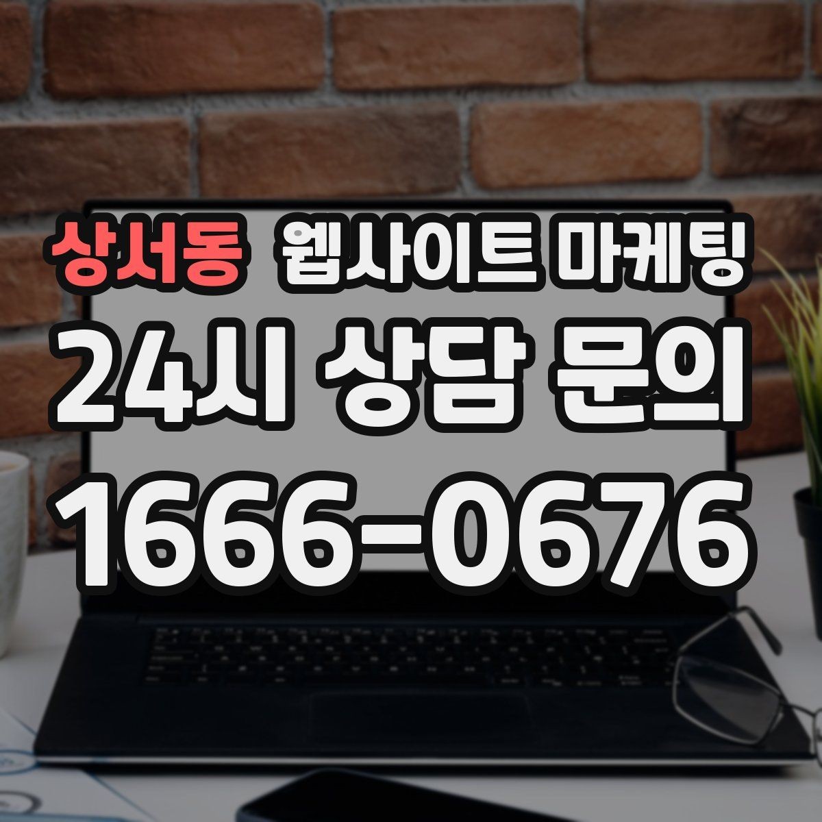상서동 웹사이트 마케팅 자격 면허 정보를 과장 없이 쓰는 방법