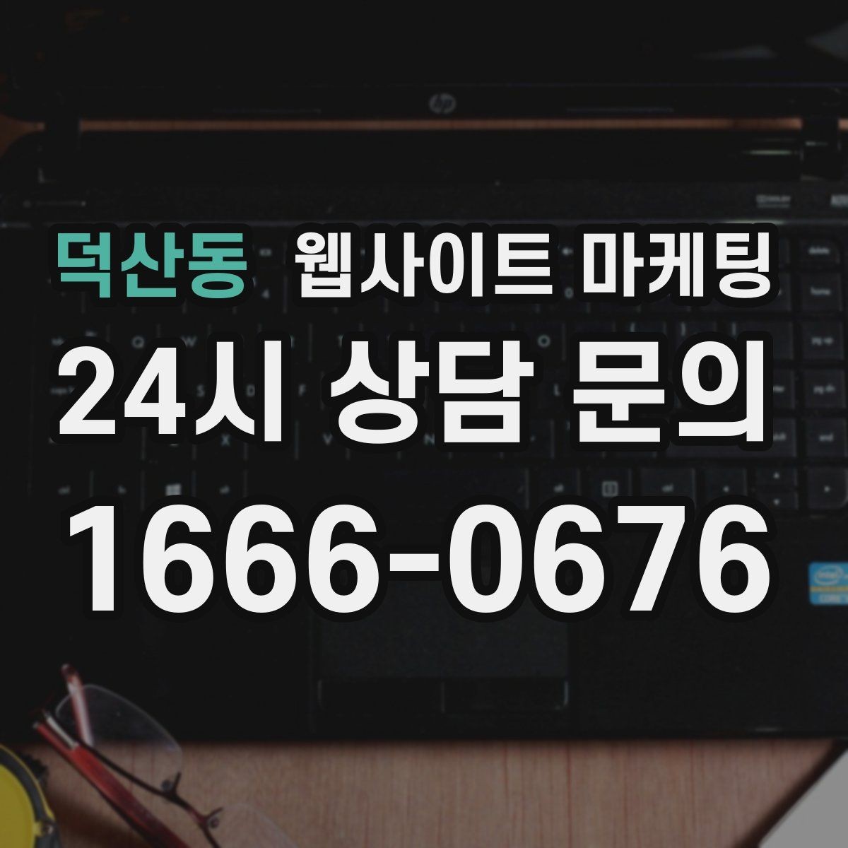 덕산동 웹사이트 마케팅 지역 후기가 아니라 지역 해결 글이 필요한 이유