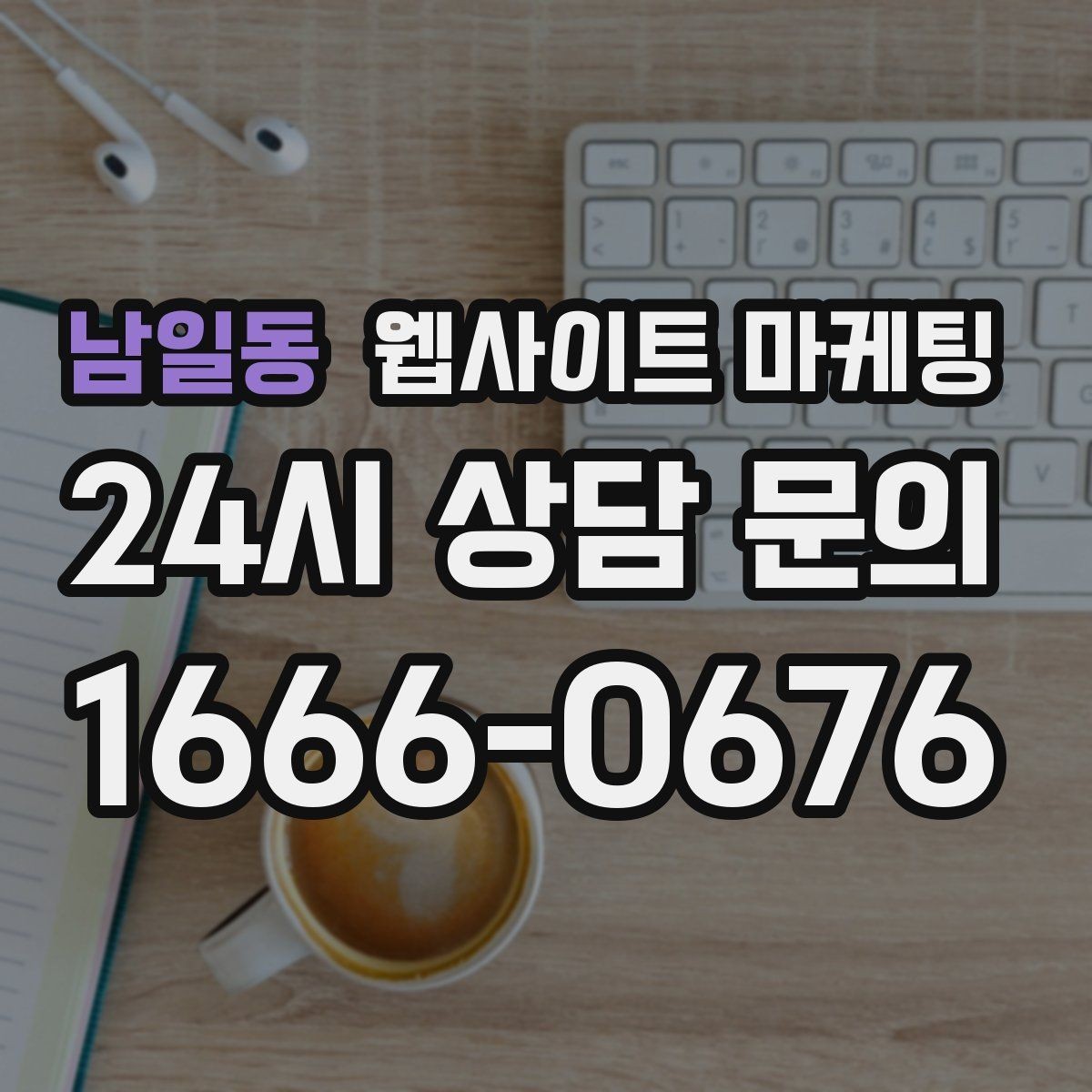 남일동 웹사이트 마케팅 업종별로 다른 첫 화면 정보 우선순위