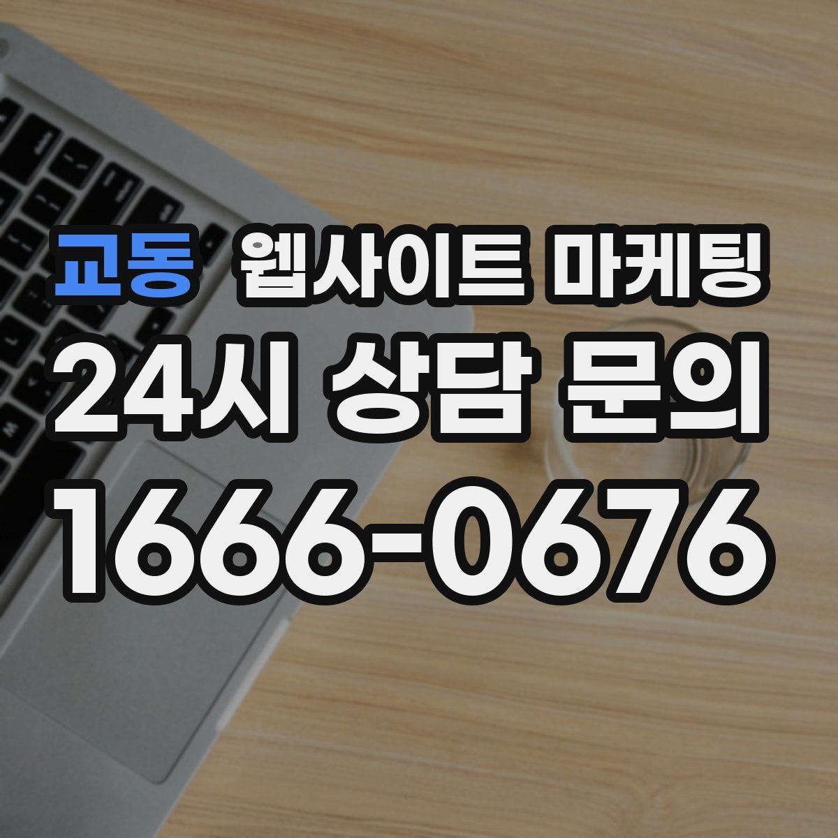 교동 웹사이트 마케팅 자격 면허 정보를 과장 없이 쓰는 방법