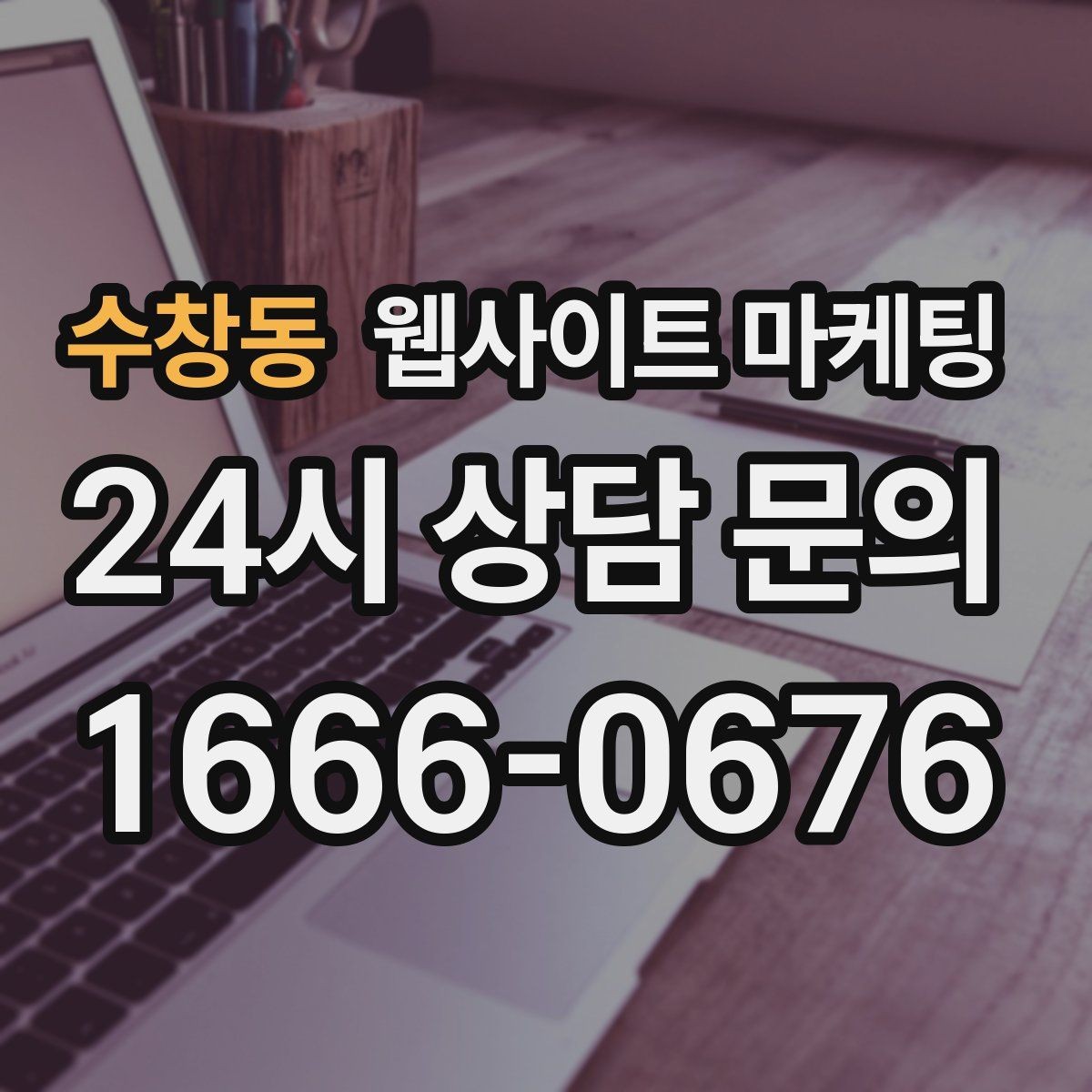 수창동 웹사이트 마케팅 웹사이트를 마케팅용으로 만들 때 꼭 필요한 페이지