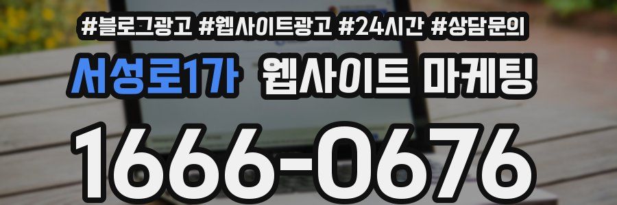서성로1가 웹사이트 마케팅