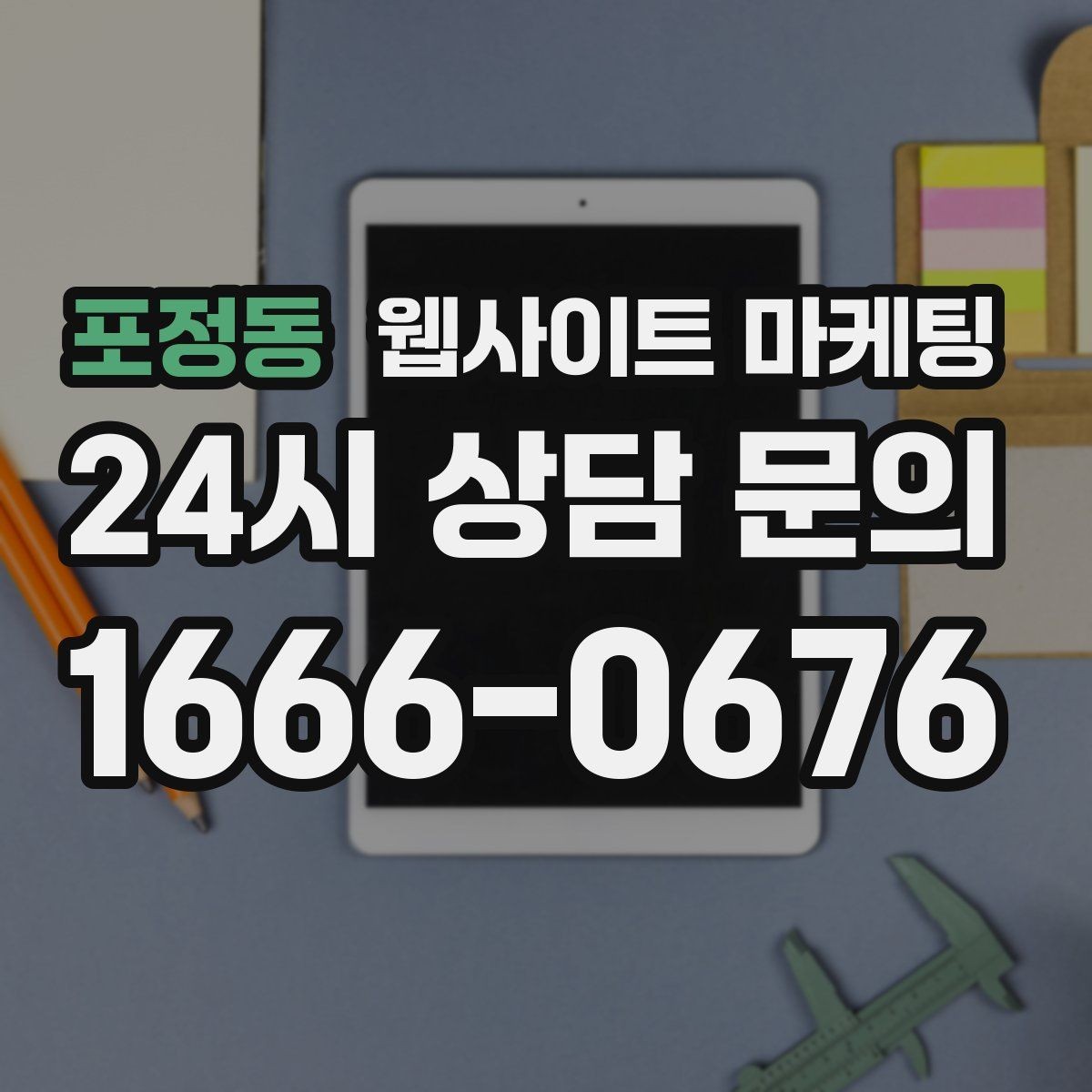 포정동 웹사이트 마케팅 모바일에서 문의가 잘 나오는 버튼 배치 공식
