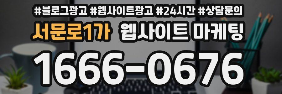 서문로1가 웹사이트 마케팅